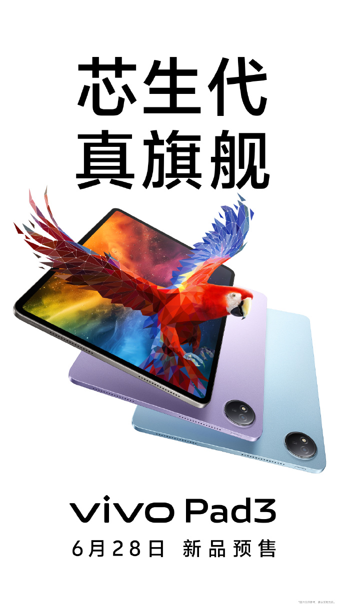 Vivo начинает тизерить Pad3. (Источник: Vivo через Weibo)
