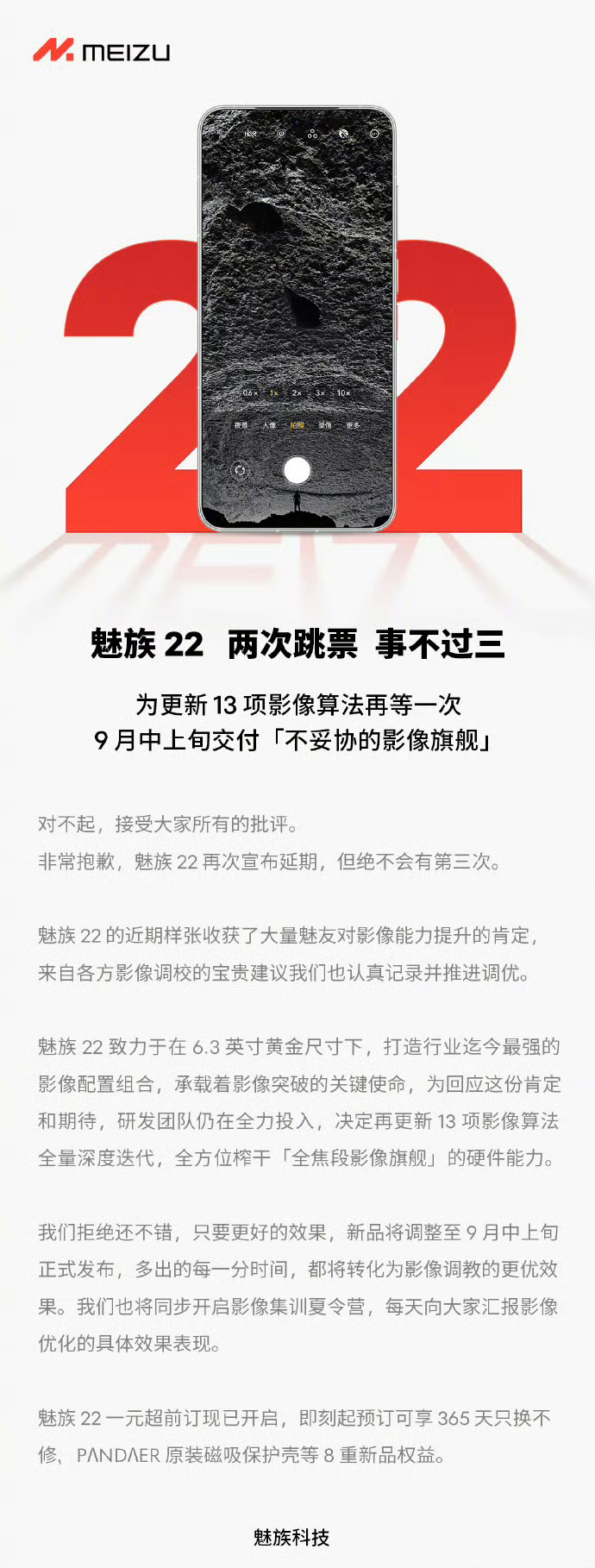 Meizu приносит свои извинения после того, как во второй раз откладывает мероприятие по запуску 22. (Источник: Smart Pikachu через Weibo)
