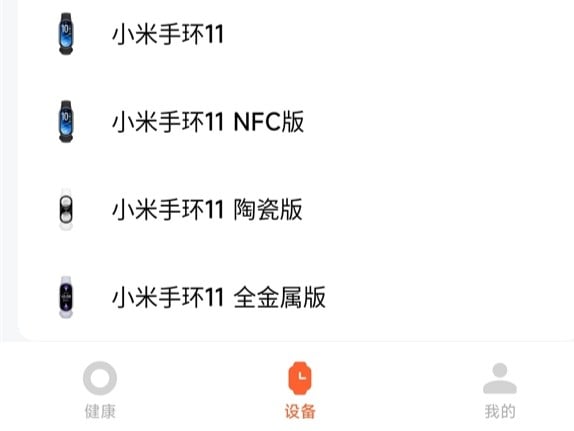 Список Xiaomi Smart Band 11