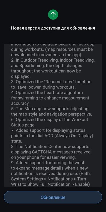 Примечания к версии прошивки 3.7.5.1 для Amazfit T-Rex 3. (Источник изображения: 4PDA, машинный перевод)