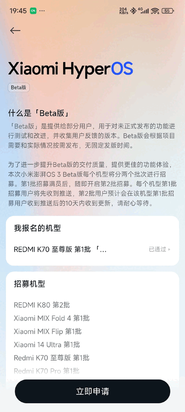 Компания Xiaomi открыла бета-программу HyperOS 3 для 12 новых телефонов в Китае. (Источник изображения: Форумы Xiaomi)