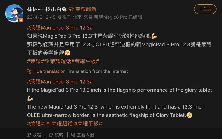 Honor Официальная информация о MagicPad 3 Pro появилась на сайте Weibo.