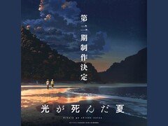 Визуальный ряд аниме Hikari ga Shinda Natsu (The Summer Hikaru Died) показывает двух персонажей, идущих по светящейся береговой линии в сумерках. (Источник изображения: @hikanatsu_anime через X, ранее Twitter)