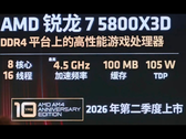 Утечка изображения юбилейного выпуска AMD Ryzen 7 5800X3D