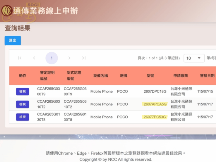 Сертификация Poco F9 Pro и F9 Ultra по стандарту NCC.