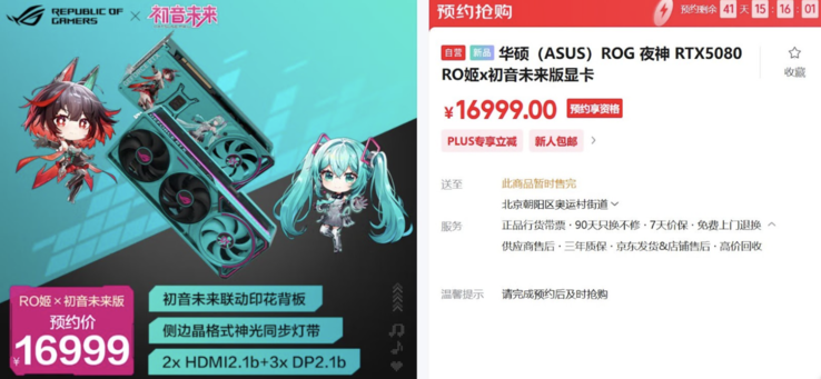 Цена на RTX 5080 Hatsune Miku Edition в Китае (Источник изображения: Asus JD Store)
