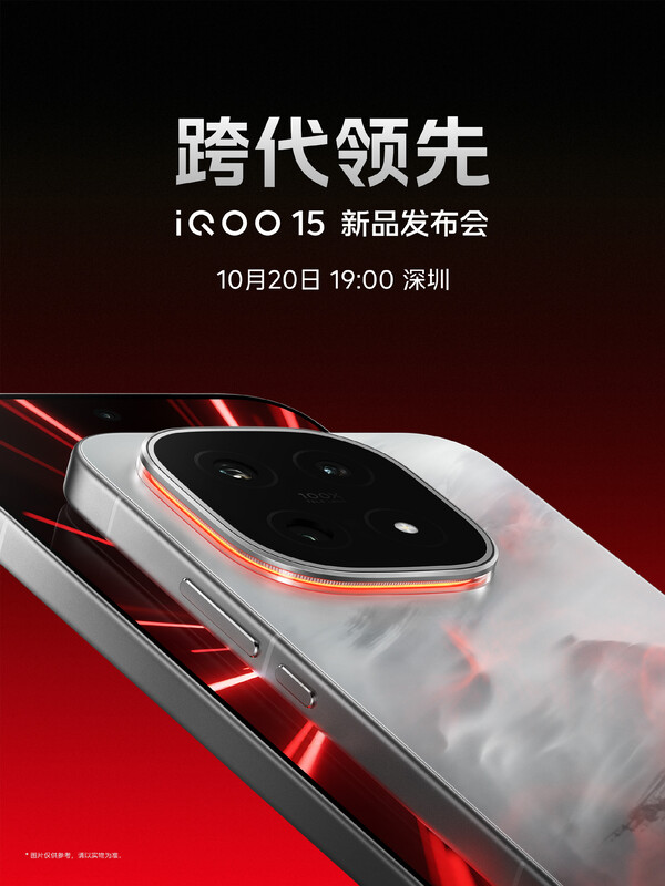iQoo объявляет дату выхода iQoo 15 в Китае. (Источник изображения: Weibo)