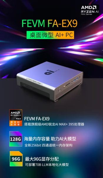 Характеристики FEVM FA-EX9 (источник изображения: FEVM in BiliBili)