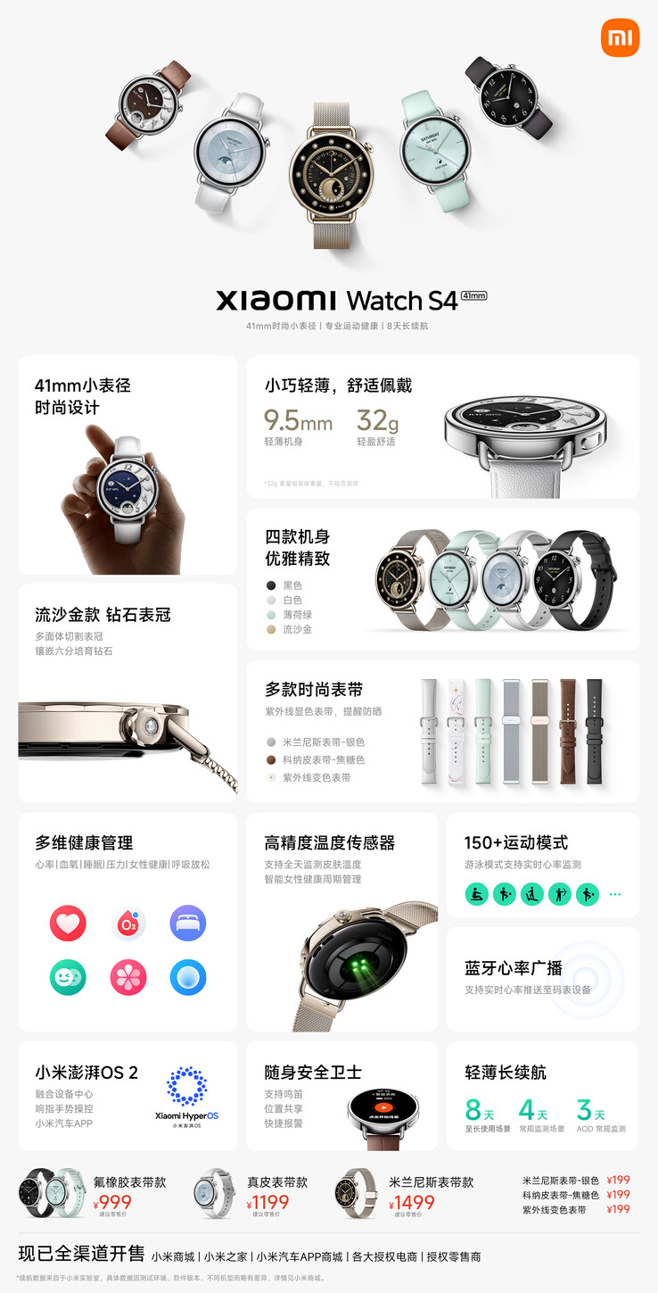 Xiaomi официально объявляет о выпуске S4 41mm. (Источник: Xiaomi через Weibo)