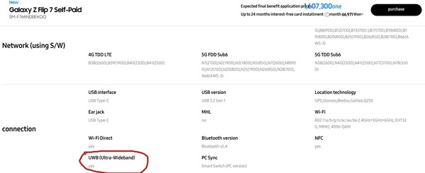 Корейская версия Galaxy Z Flip 7 оснащена чипом с ультрашироким диапазоном частот. (Источник изображения: Samsung)