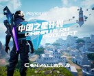 Показан баннер Convallaria PlayStation China Hero Project (Источник изображения: Sony PlayStation YouTube с правками)