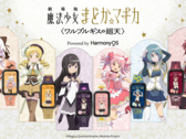 Шесть смарт-часов Garrack Madoka Magica представлены вместе с персонажами аниме, которых они олицетворяют.