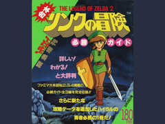Скан издания 1987 года The Legend of Zelda II Adventure of Link Strategy Guide