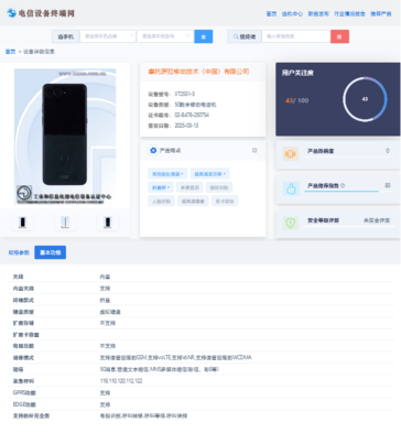 ...с некоторыми потенциально желанными обновлениями. (Источник: TENAA)