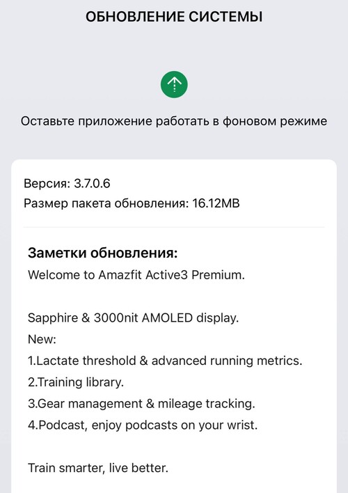Примечания к выпуску прошивки Amazfit Active 3 Premium версии 3.7.0.6