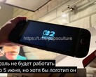 Скриншот из видеоролика, демонстрирующего первую загрузку Nintendo Switch 2. (Источник изображения: wirantoos на Reddit)