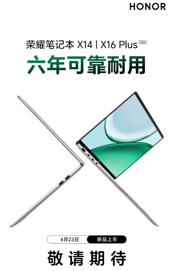 Модели Honor MagicBook X14 Plus и MagicBook X16 Plus будут анонсированы 23 апреля.