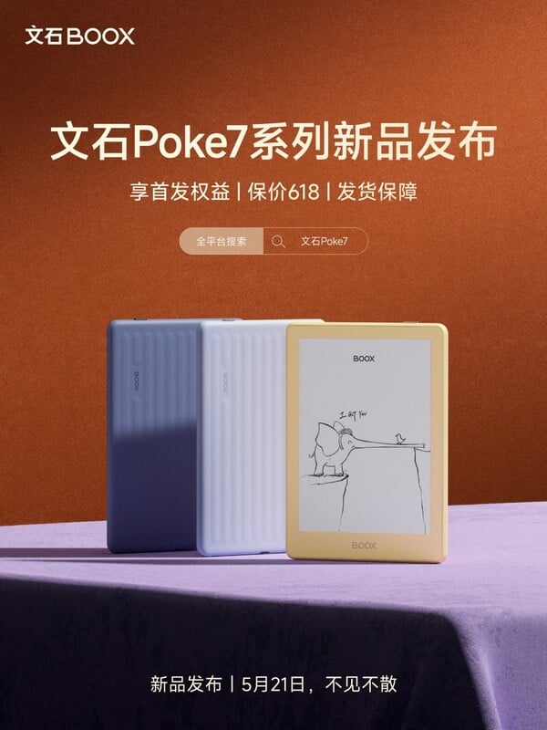Серия Boox Poke 7 имеет плоский дисплей и ребристую спинку.
