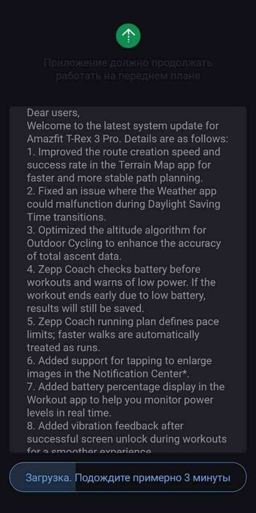 Примечания к выпуску версии программного обеспечения 3.3.1.8 для Amazfit T-Rex 3 Pro. (Источник изображения: Amazfit)