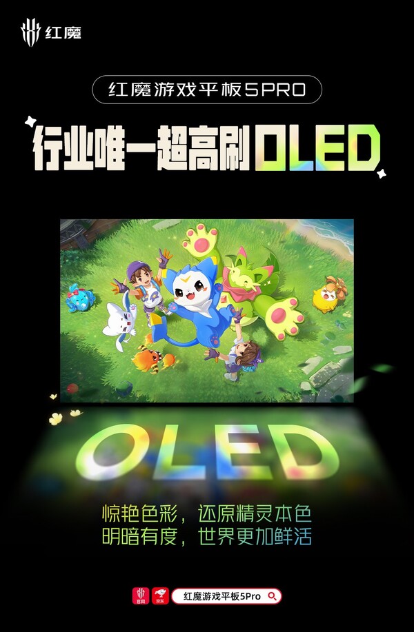 RedMagic Gaming Tablet 5 Pro будет оснащен OLED-дисплеем с ультравысокой частотой обновления.