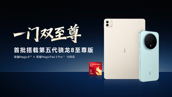Honor MagicPad 3 Pro будет доступен в том же цвете, что и MagicPad 3. (Источник изображения: Honor)