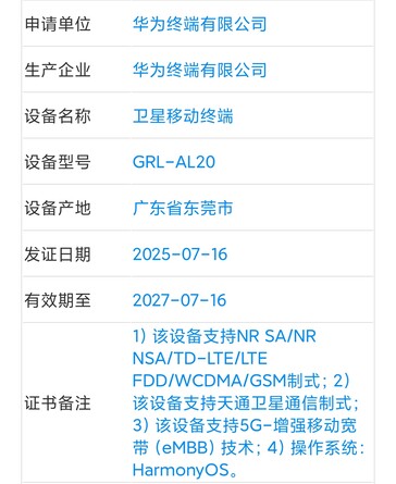 (Источник изображения: TENAA через Digital Chat Station)