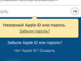 Как удалить учётную запись Apple?