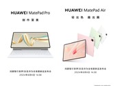 В сети появилась новая информация о Huawei MatePad Air и MatePad Pro (источник изображения: Huawei)