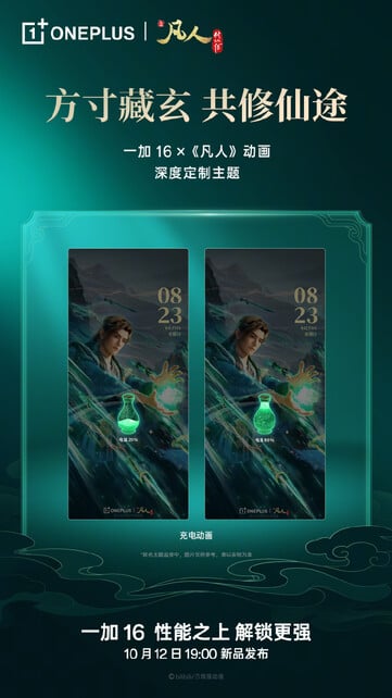 OnePlus 16 выйдет в Китае 12 октября