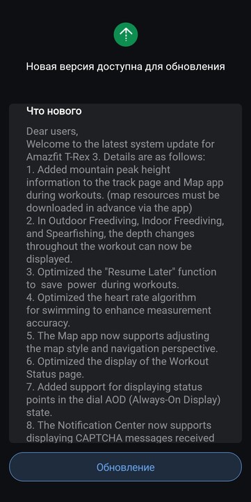 Примечания к версии прошивки 3.7.5.1 для Amazfit T-Rex 3. (Источник изображения: 4PDA, машинный перевод)