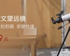 Телескоп Xiaomi Star Trang. (Изображение: GizChina)