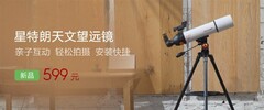 Телескоп Xiaomi Star Trang. (Изображение: GizChina)