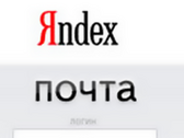 Последняя утечка паролей Яндекса - вина пользователей