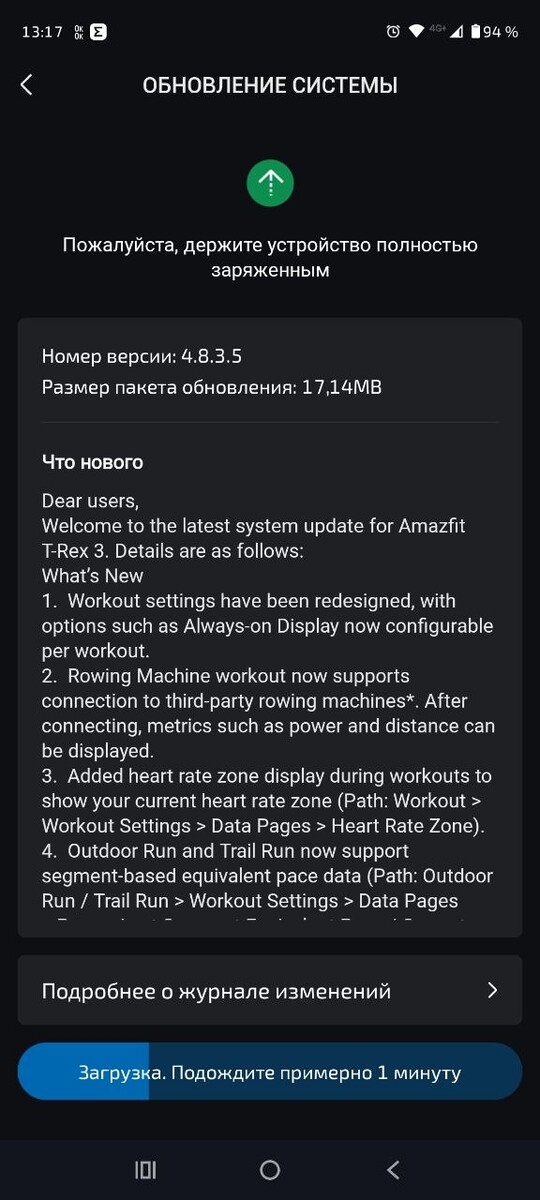 Примечания к выпуску прошивки Amazfit T-Rex 3 версии 4.8.3.5
