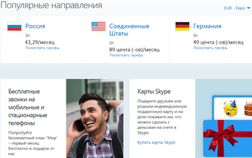 Skype не предоставляет пробных минут для звонков ...