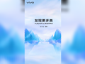 Последний рекламный постер Vivo. (Источник: Weibo)