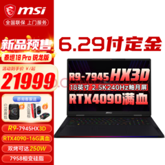 Новый высококлассный ноутбук MSI с чипом AMD X3D для ноутбуков появился в Интернете (изображение с сайта JD.com)