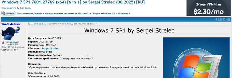 Неофициальная (не совсем легальная) сборка Windows 7 с интегрированными обновлениями от июня 2025 года. Скриншот страницы загрузки. (Источник изображения: Сергей Тарасов / Notebookcheck)