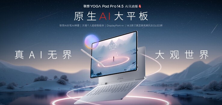 Yoga Pad Pro 14.5 можно использовать в качестве внешнего монитора (Источник изображения: Lenovo)