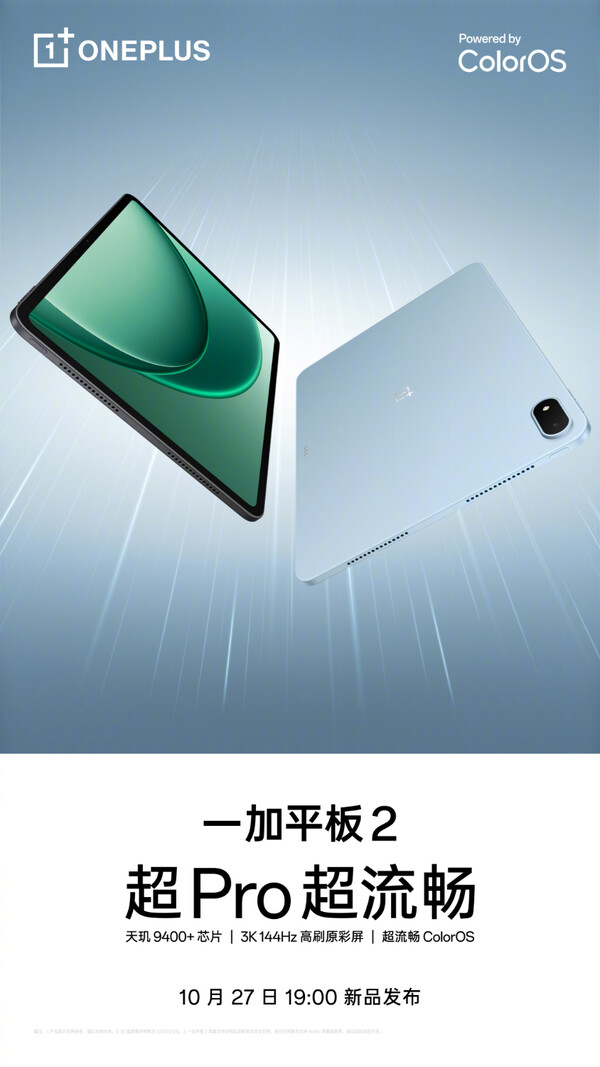 OnePlus Pad 2 будет выпущен как более доступная версия OnePlus Pad 2 Pro. (Источник изображения: OnePlus)