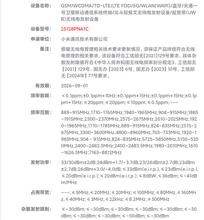 Xiaomi 17 Ultra с номером 25128PNA1C недавно прошел сертификацию в Китае.